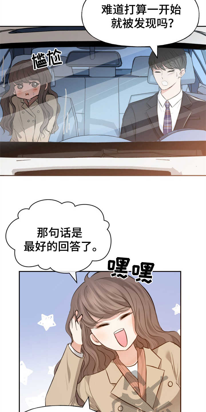 换面替身漫画,第6章：慎重2图