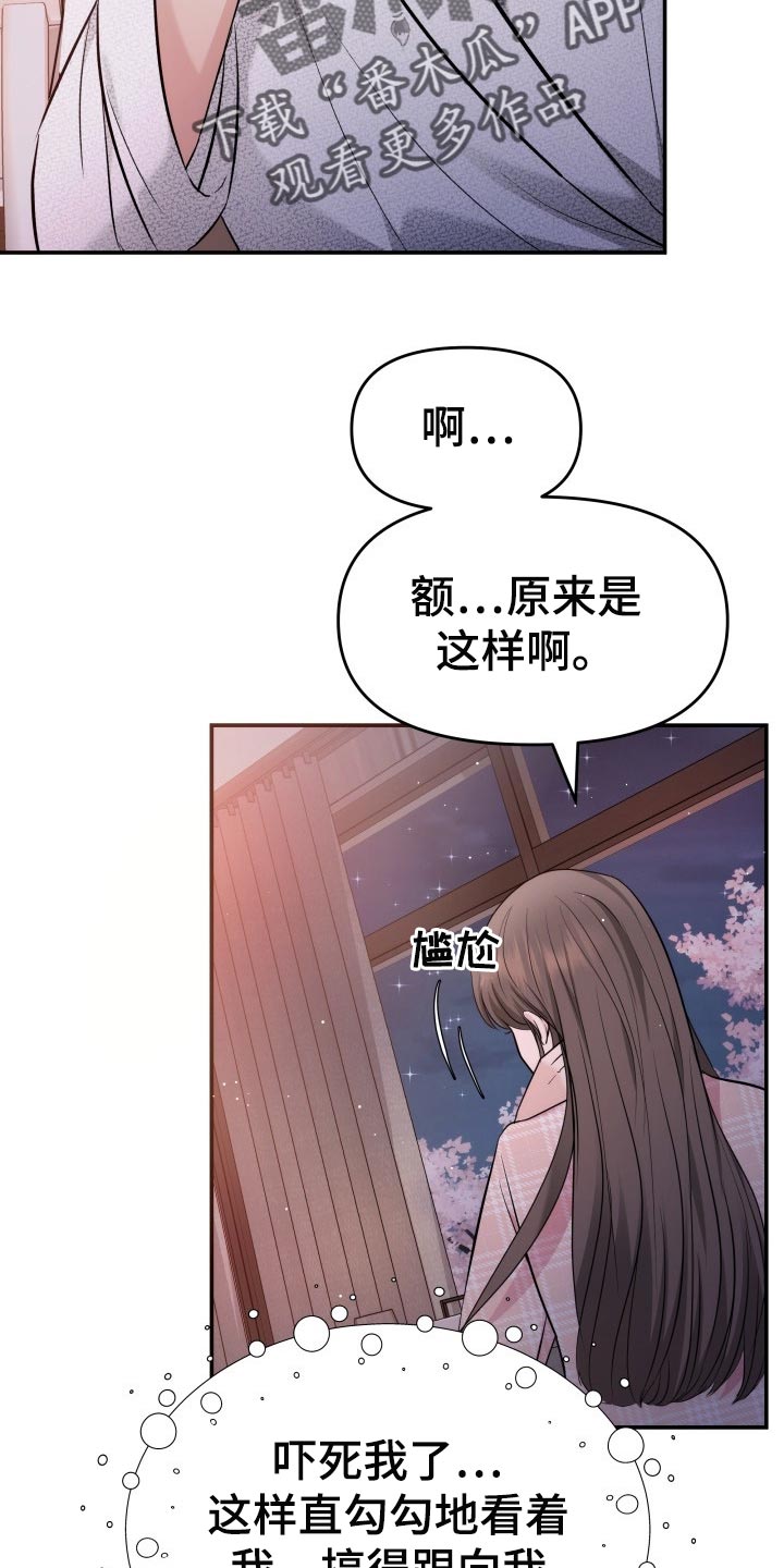 换面盆水管多少钱漫画,第47章：告白3图