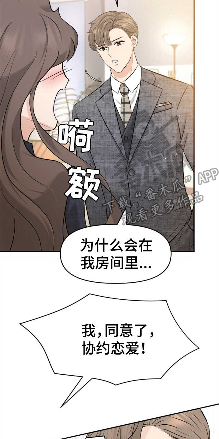 换面替身漫画,第20章：妥协2图