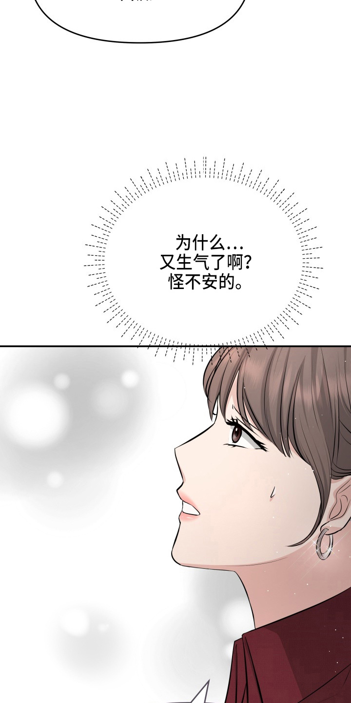 换替身是什么漫画,第94章：怦然心动4图
