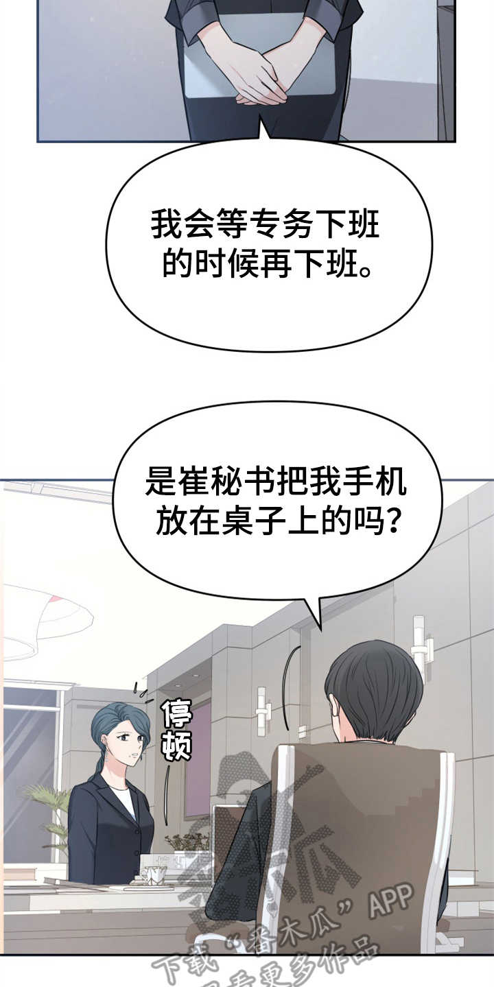 换面替身漫画,第17章：醉倒4图