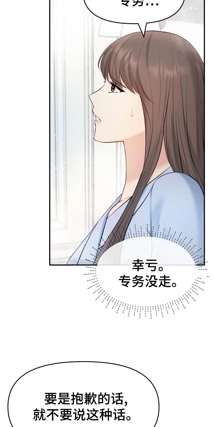 换面法求点到直线的距离漫画,第78章：要挟4图