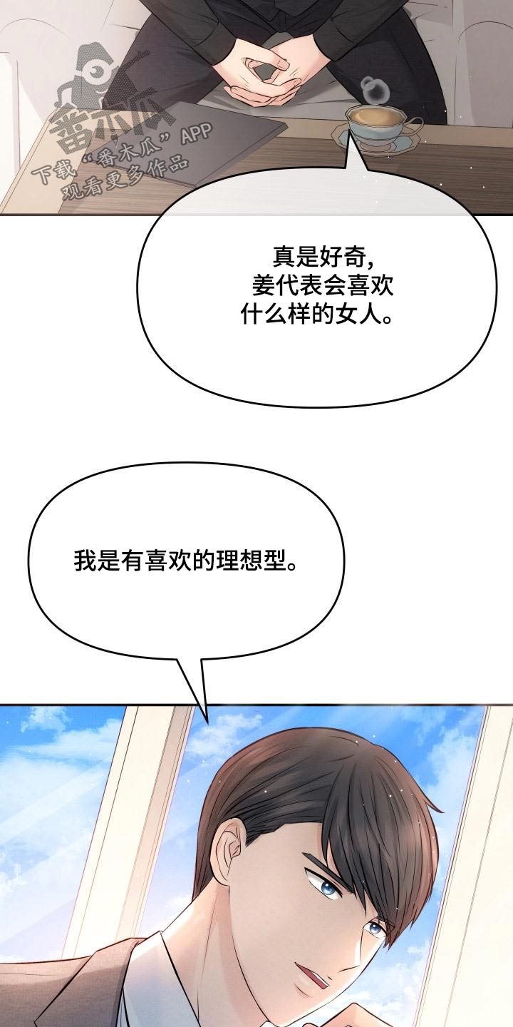 替身 面板漫画,第109章：预约2图