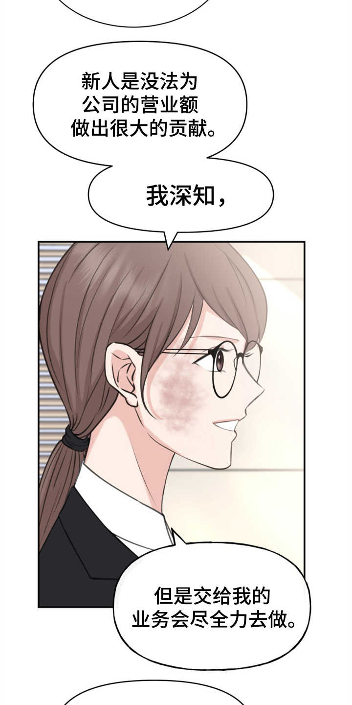 换面替身漫画,第1章：伤疤3图