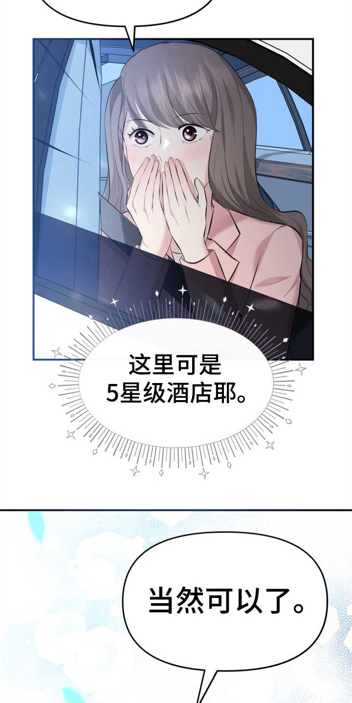 换面替身漫画,第9章：酒店1图