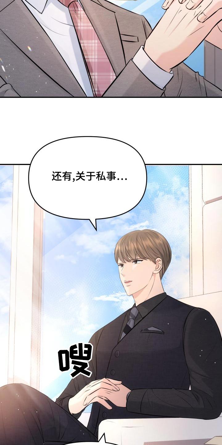 换面替身漫画,第109章：预约5图