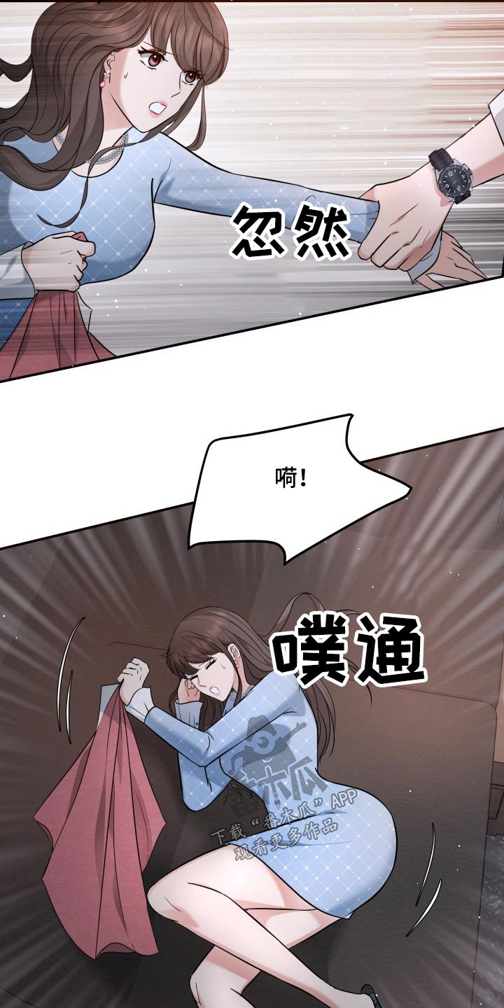 换面替身漫画,第56章：误会3图