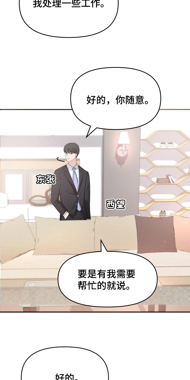 换面替身漫画,第36章：配合1图