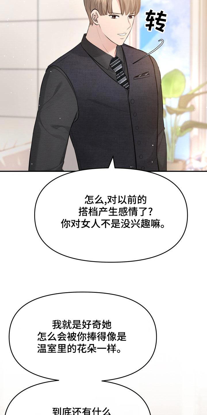 换面法的四个基本作图步骤漫画,第108章：好奇1图