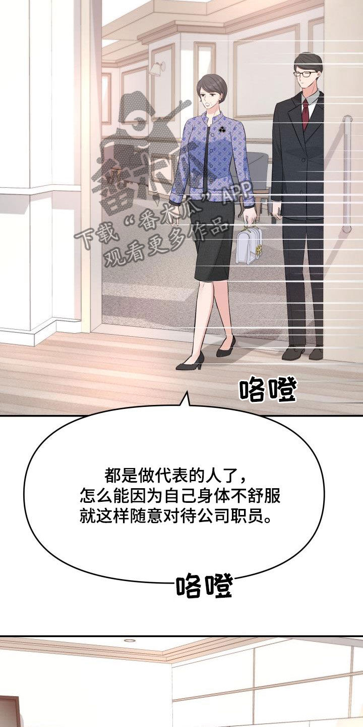 换面替身漫画,第85章：探望1图