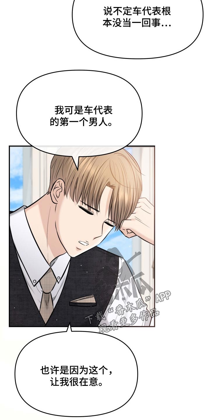 换面替身漫画,第51章：闲聊4图