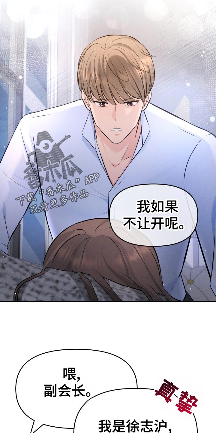 换面替身漫画,第87章：协约内容3图