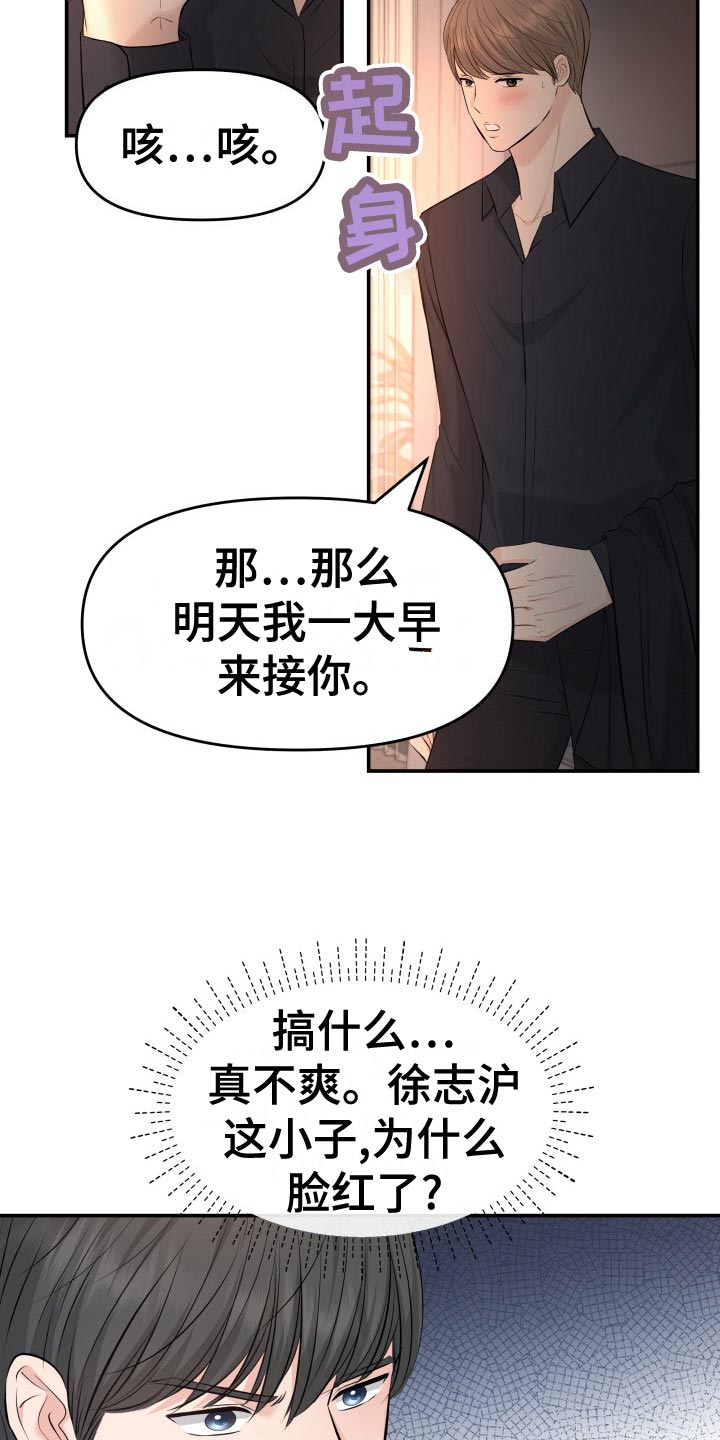 换面包车发动机多少钱漫画,第80章：剑拔弩张5图
