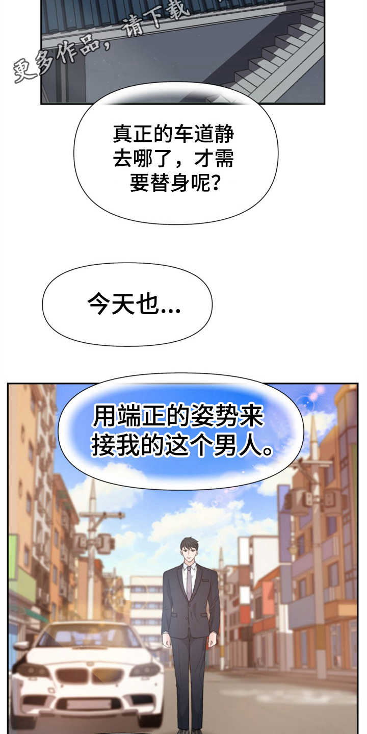 换面替身漫画,第4章：替身5图