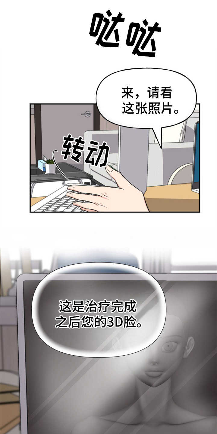 换面替身漫画,第2章：条件1图