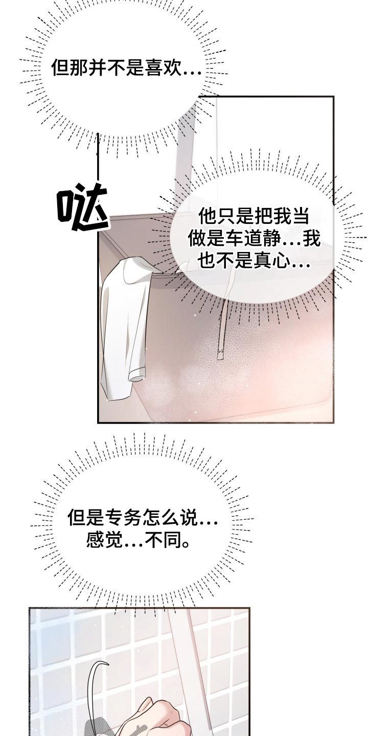 换面替身漫画,第61章：停电2图
