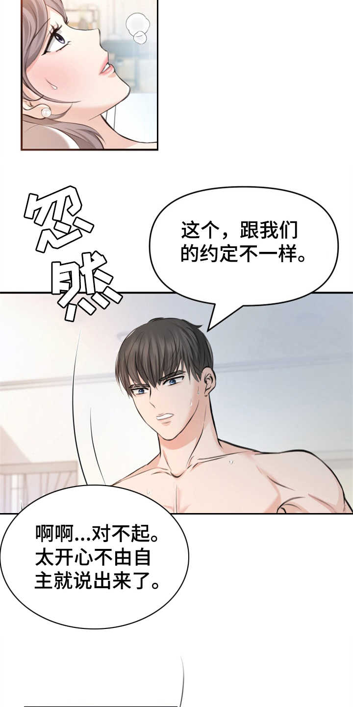 换替身以后能活多久漫画,第7章：排场2图