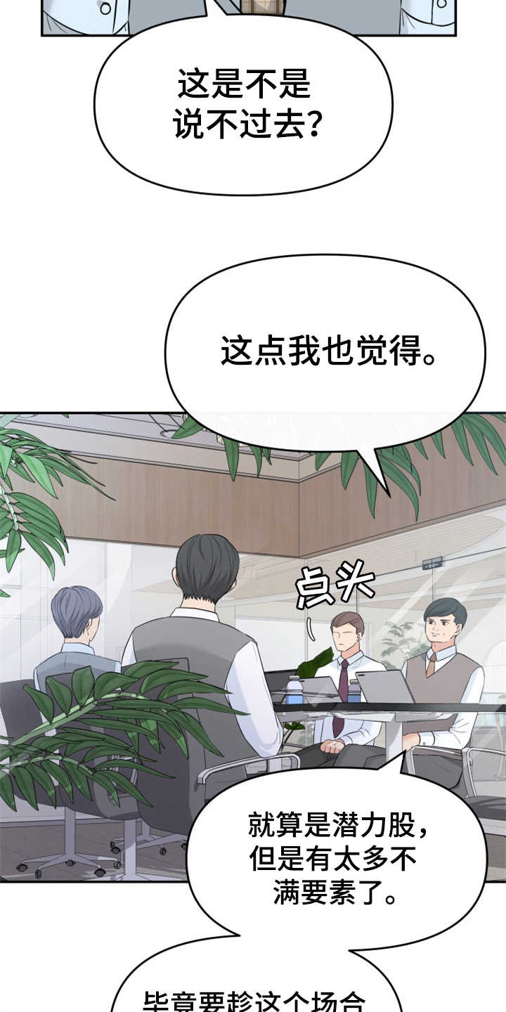 换面替身漫画,第10章：催婚4图