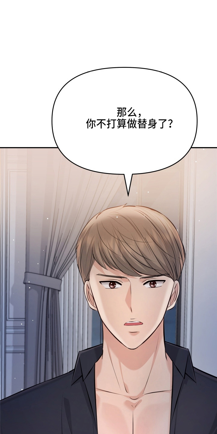 换面容了会显示不是原装屏幕吗漫画,第91章：摊牌3图