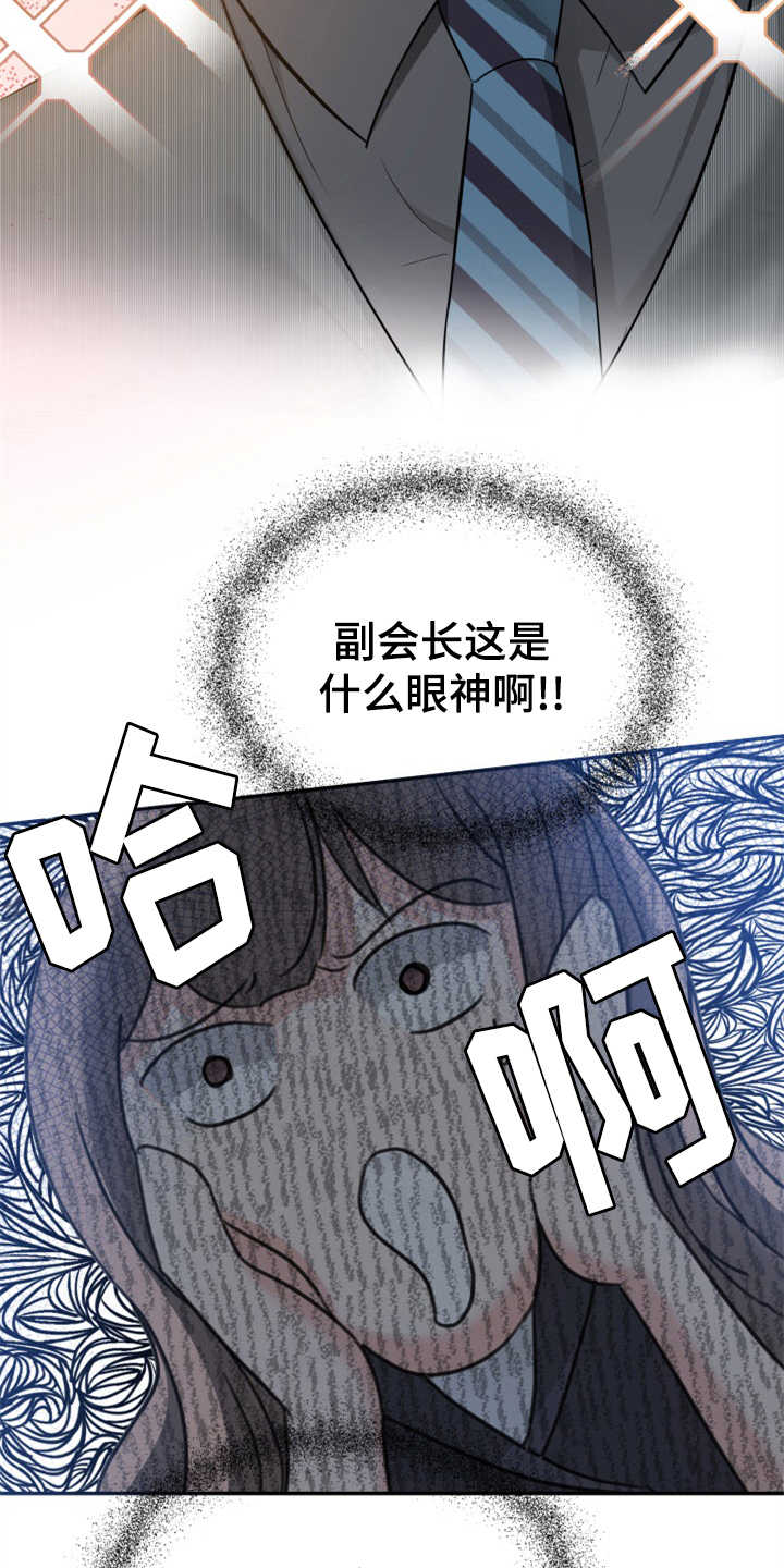 换面替身漫画,第12章：挡箭牌2图