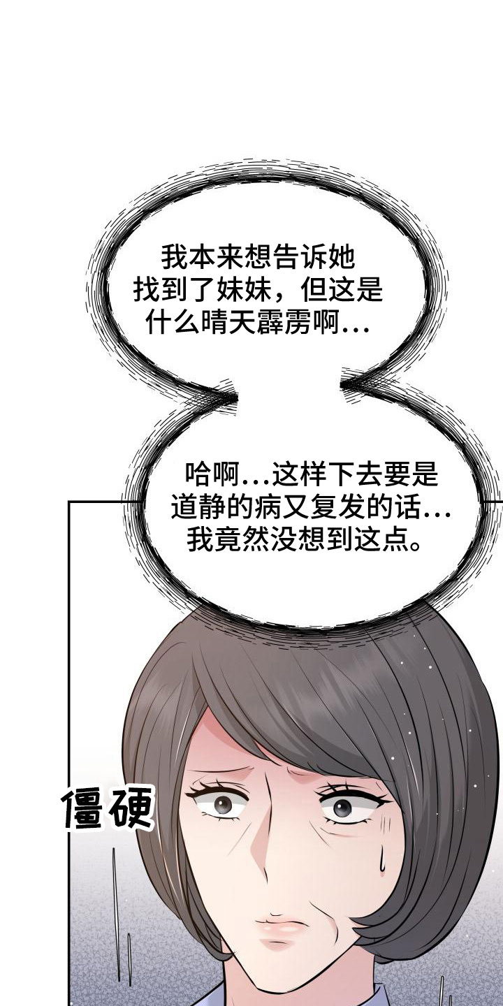 换面替身漫画,第103章：太着急了1图