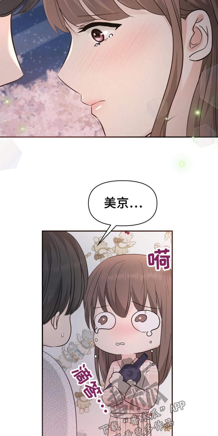 换替身是什么漫画,第48章：激动5图