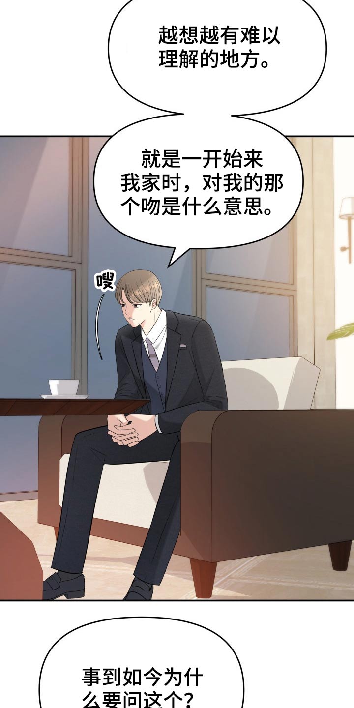 换面替身漫画,第69章：你来了3图