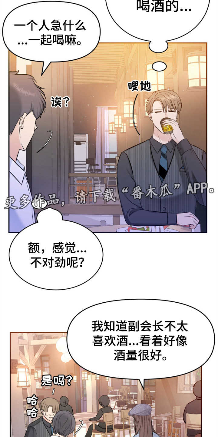 换面替身漫画,第16章：助攻5图