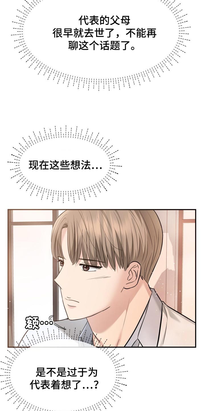 换面替身漫画,第40章：羡慕3图