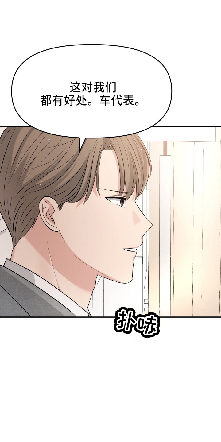 换面替身漫画,第98章：面谈4图