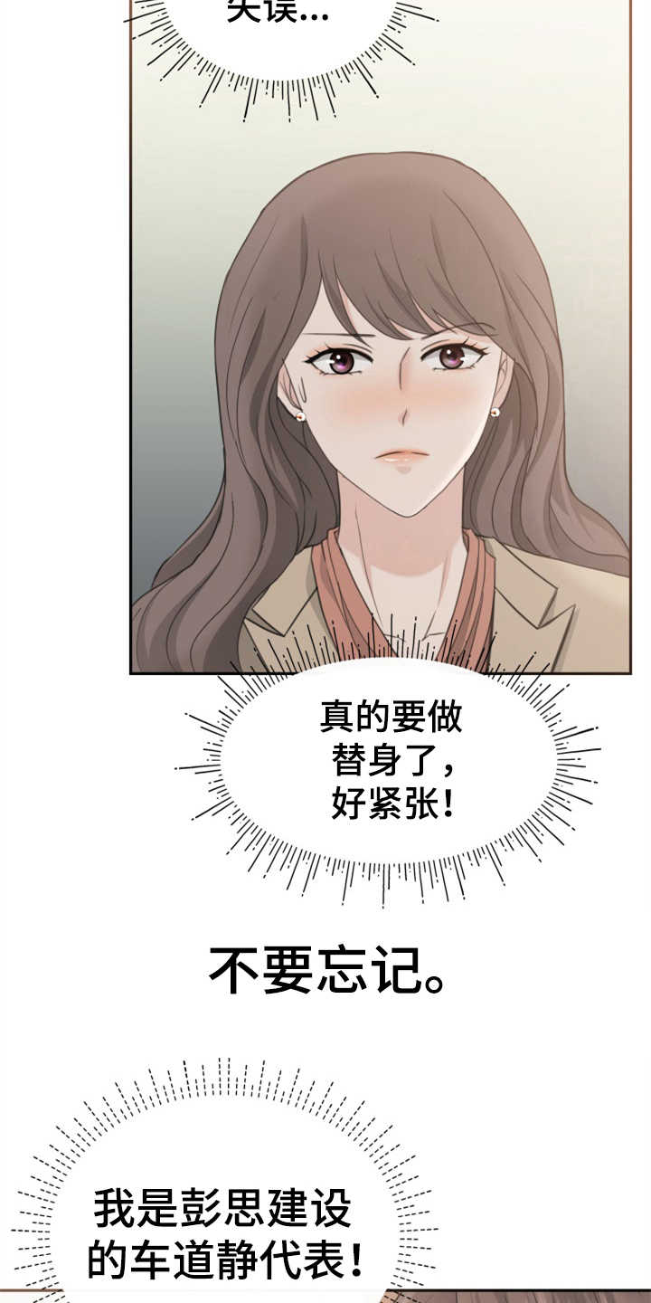 换面替身漫画,第5章：紧张3图