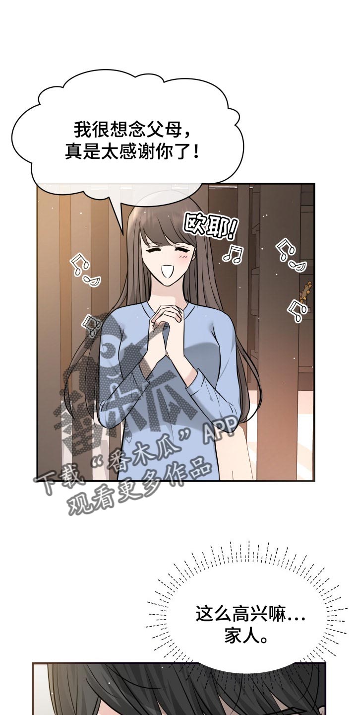 换面法原理介绍漫画,第31章：该死的想象力4图