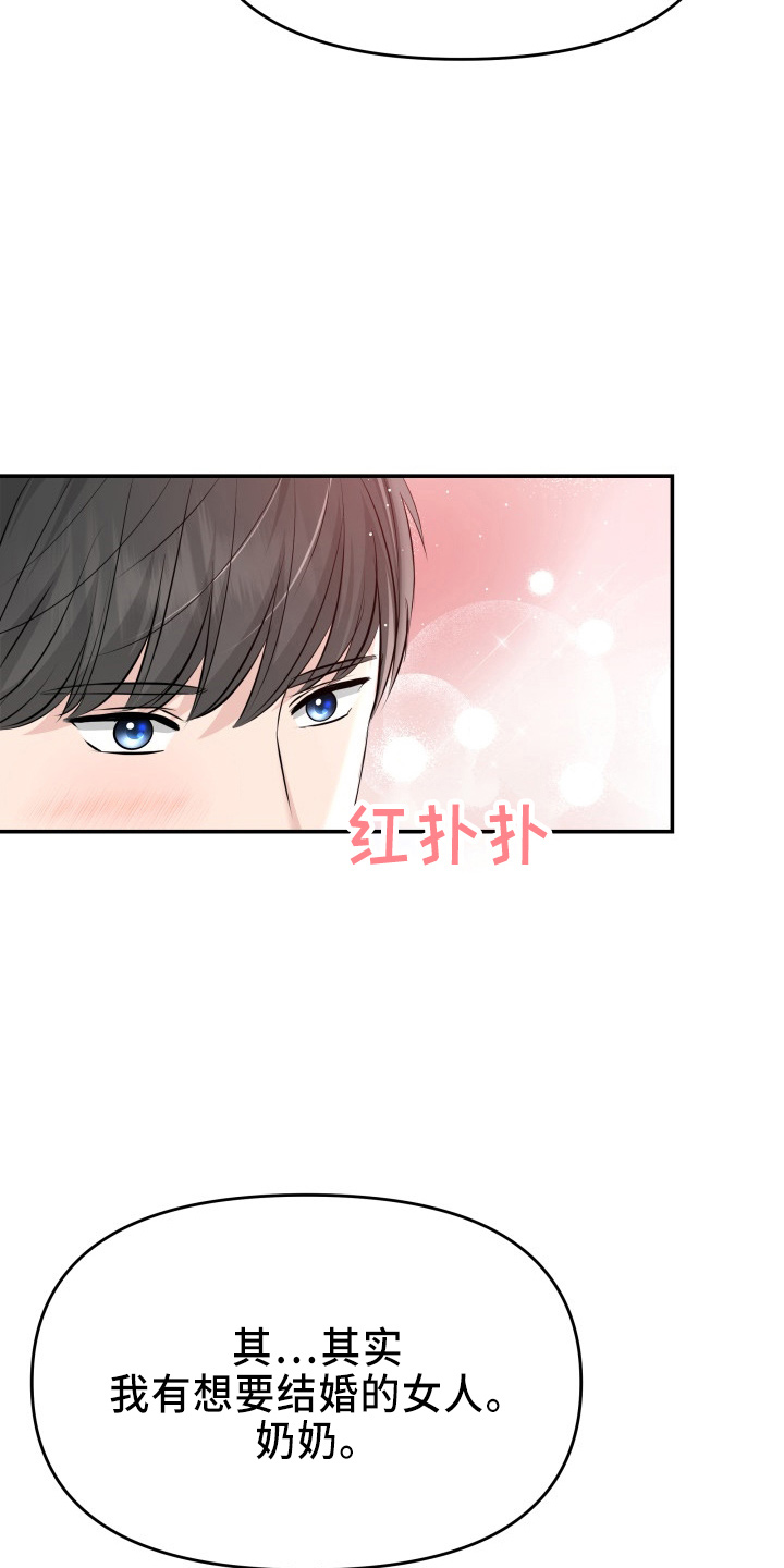 换面替身漫画,第99章：心上人4图