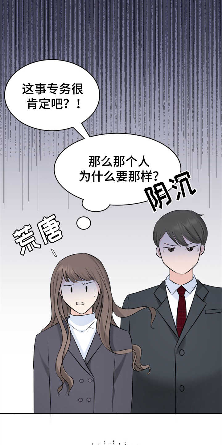换面替身漫画,第13章：拒绝3图