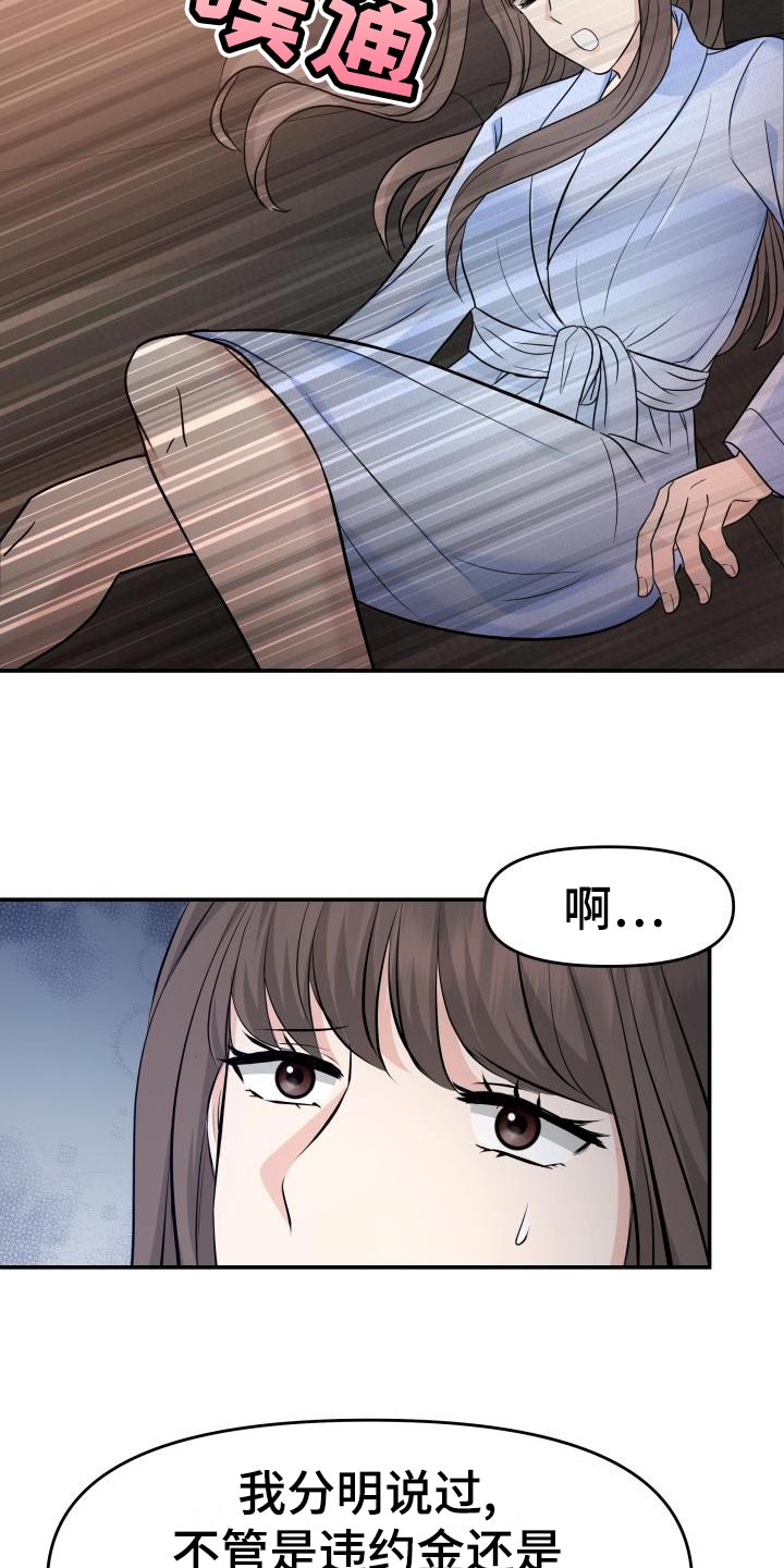 换面替身漫画,第77章：替身没有选择权3图