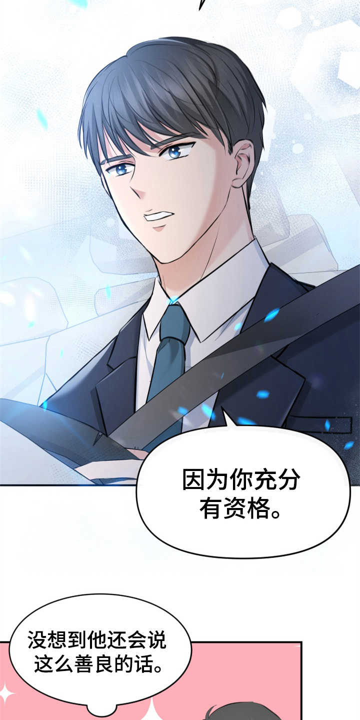 换面替身漫画,第9章：酒店2图