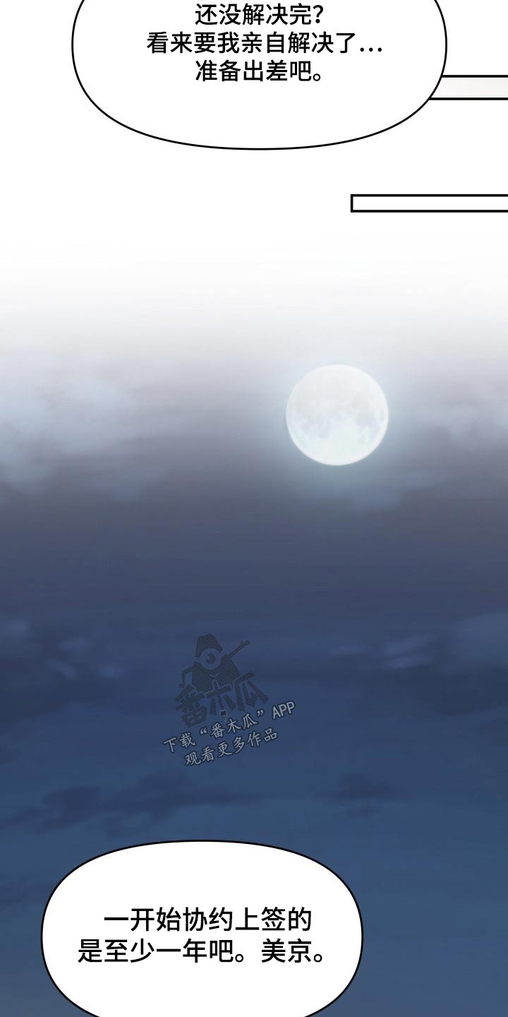 换面包车后备箱锁漫画,第73章：条件2图