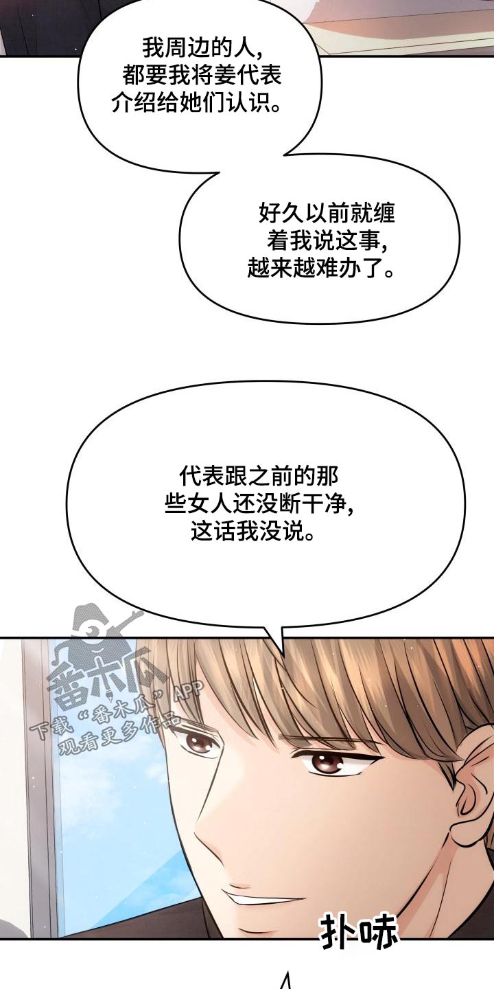换面包车后备箱锁漫画,第109章：预约1图