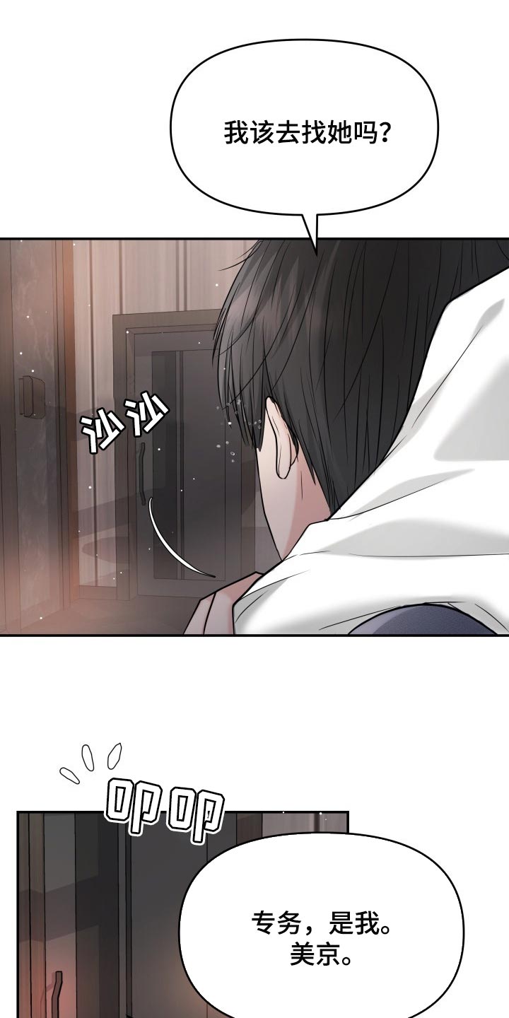 换面替身漫画,第46章：许愿2图