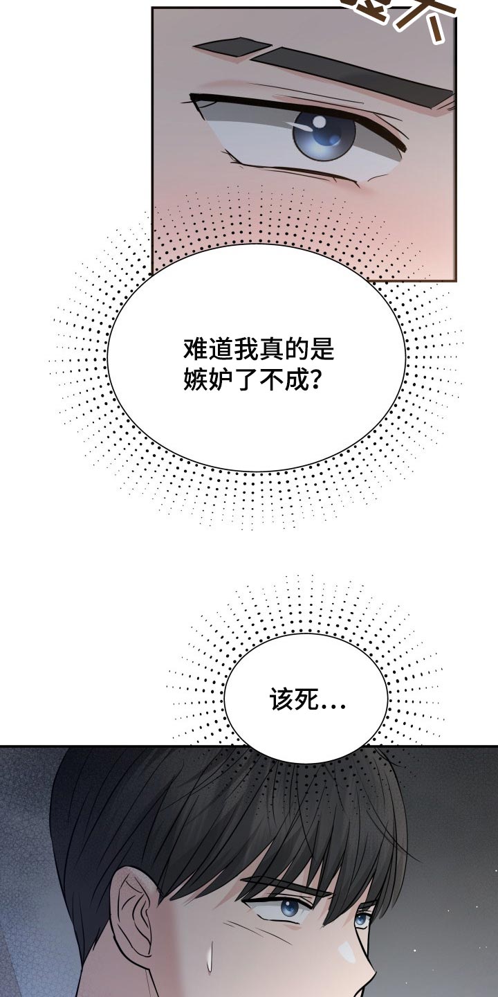 换面容了会显示不是原装屏幕吗漫画,第39章：嫉妒2图