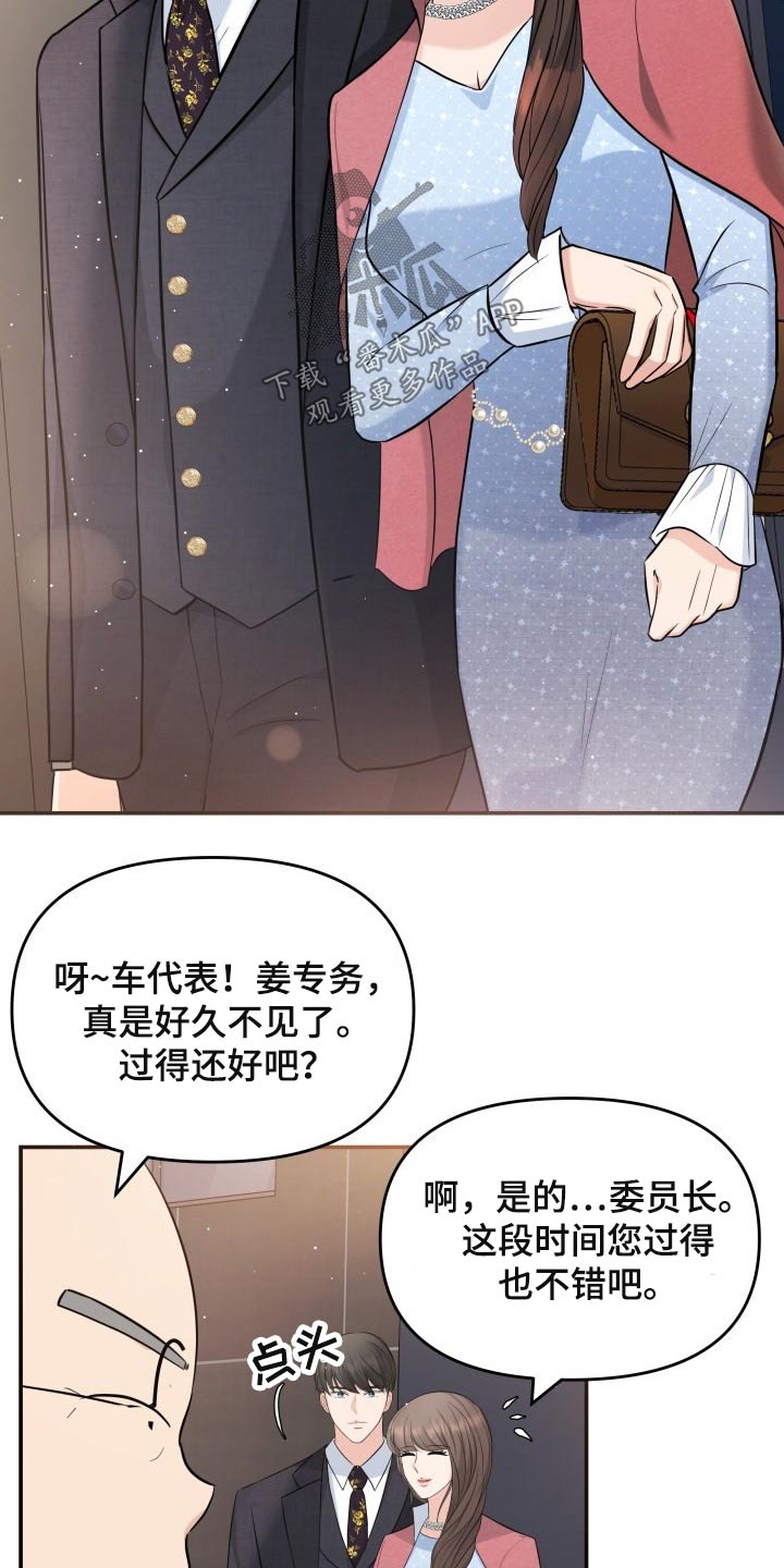 换面容芯片多少钱漫画,第52章：协约4图
