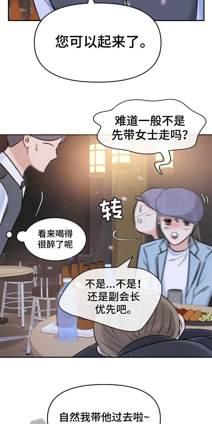 换面替身漫画,第17章：醉倒3图