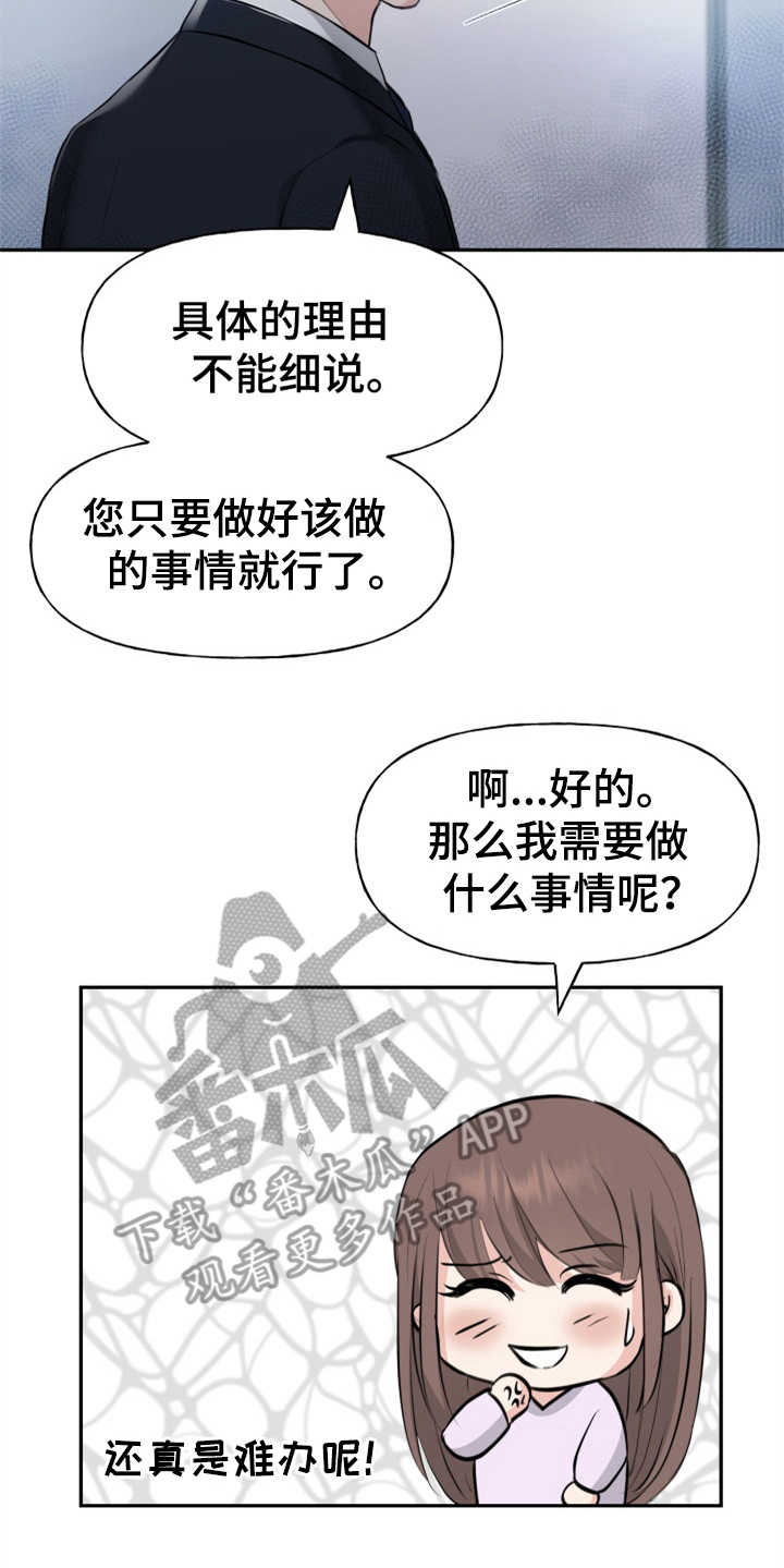 换面替身漫画,第6章：慎重4图