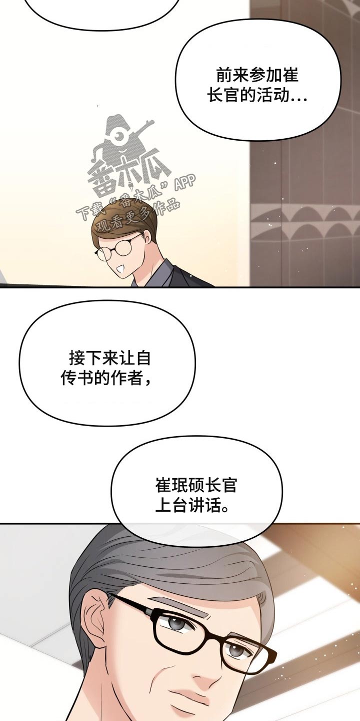换面替身漫画,第53章：发起攻势4图
