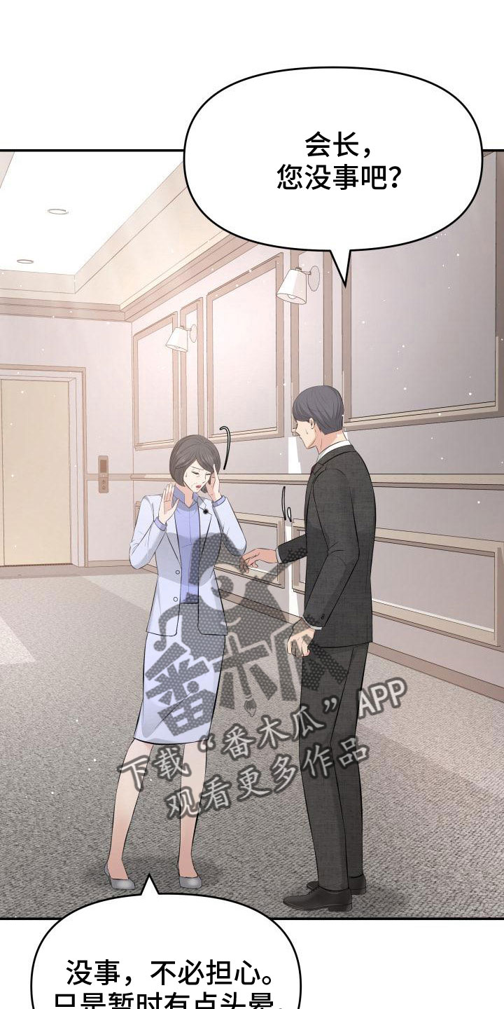 换面替身漫画,第103章：太着急了3图