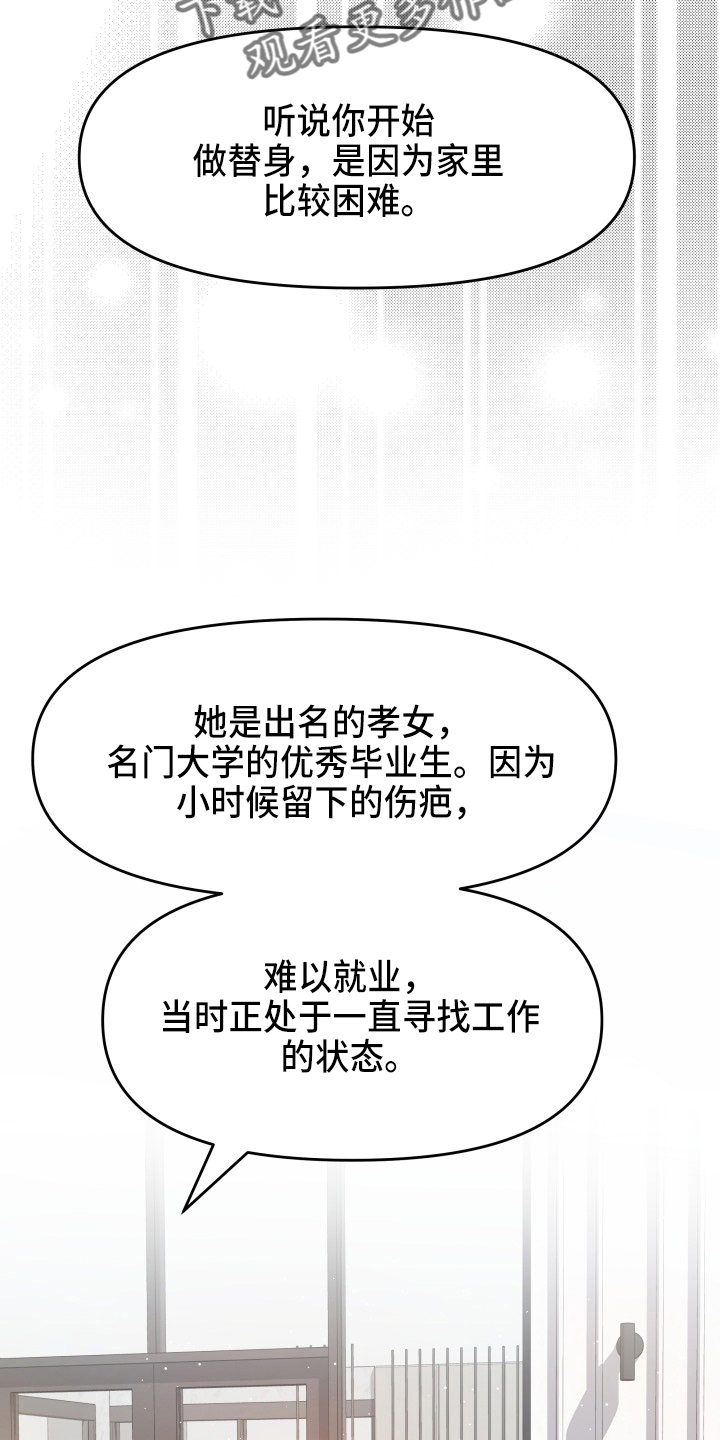 换面容id漫画,第94章：怦然心动2图