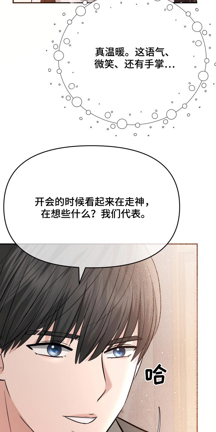 换面替身漫画,第51章：闲聊3图