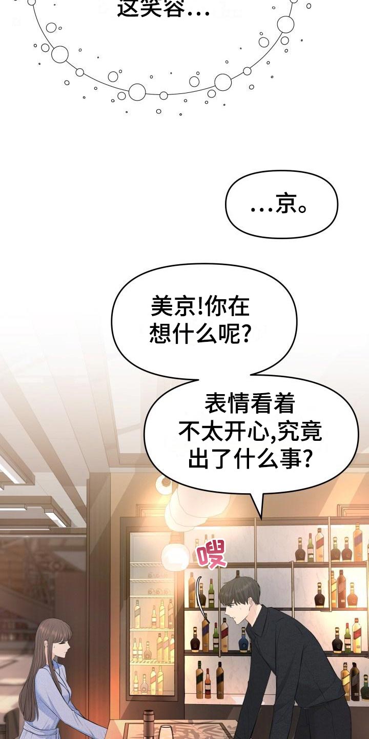 换面替身漫画,第76章：不对劲1图