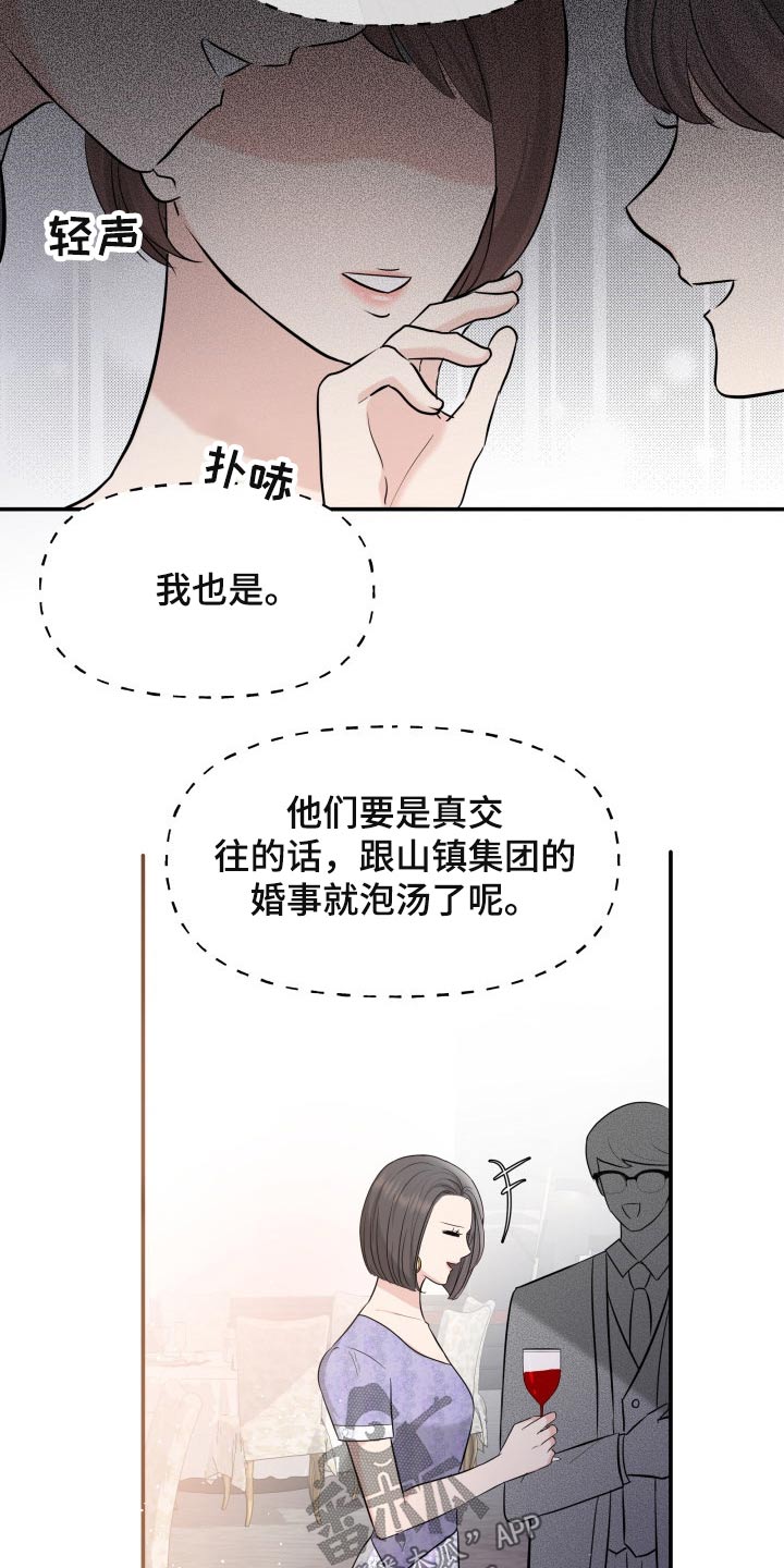 换面法的四个基本作图步骤漫画,第52章：协约3图