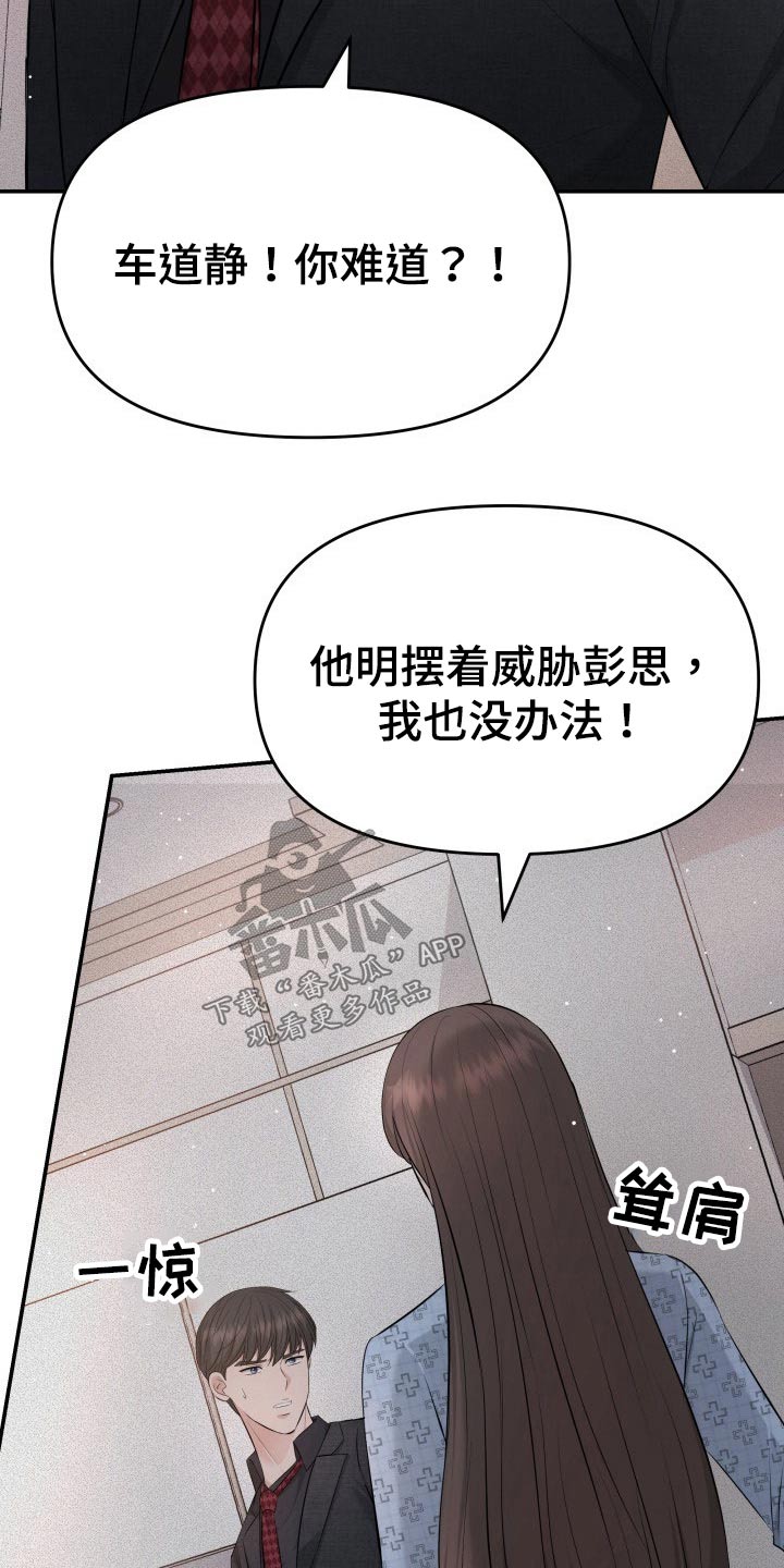 换面替身漫画,第105章：无法相信5图